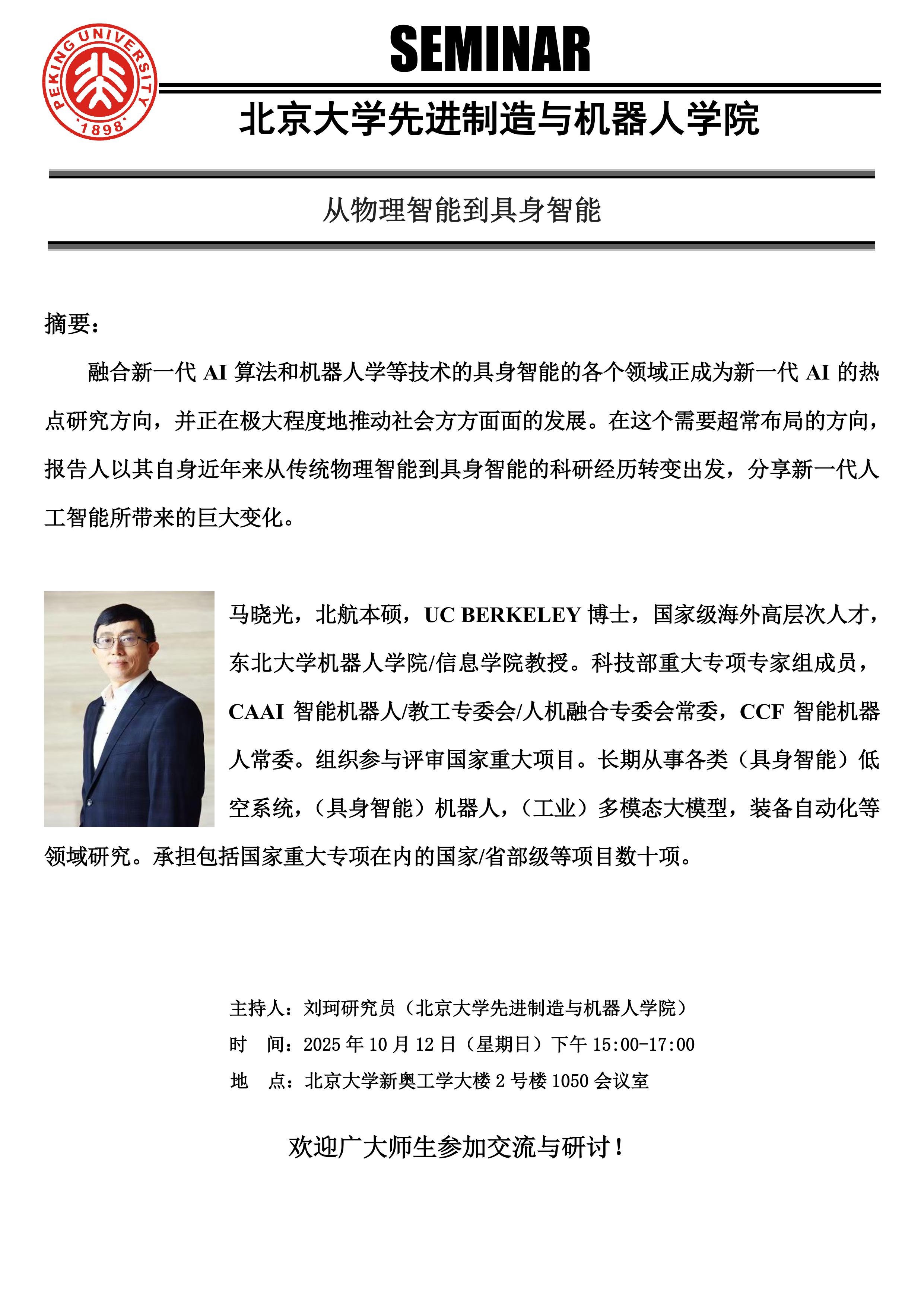 马晓光教授海报.jpg