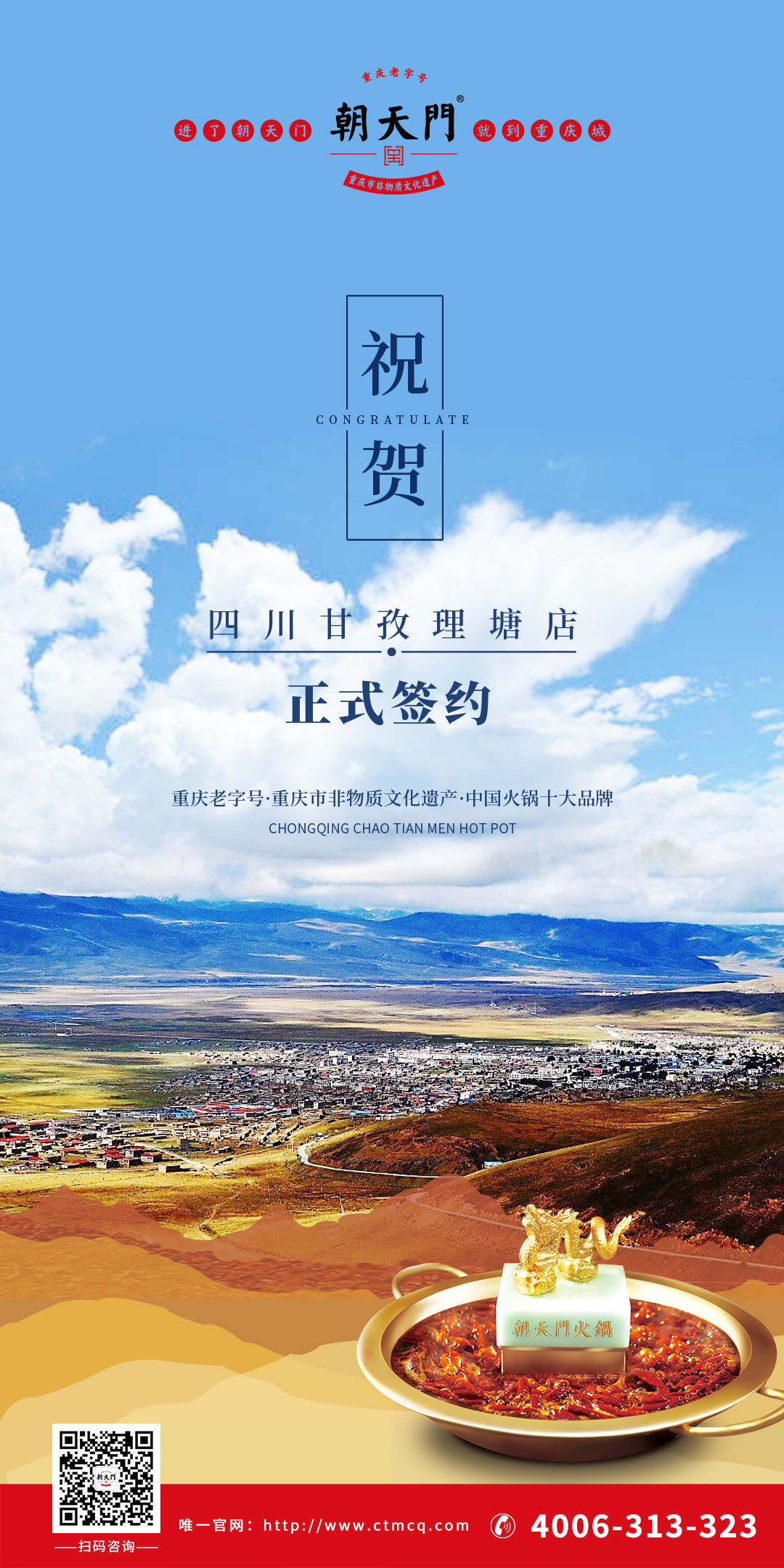 喜讯:线上最火买球站四川甘孜理塘县店签约成功!