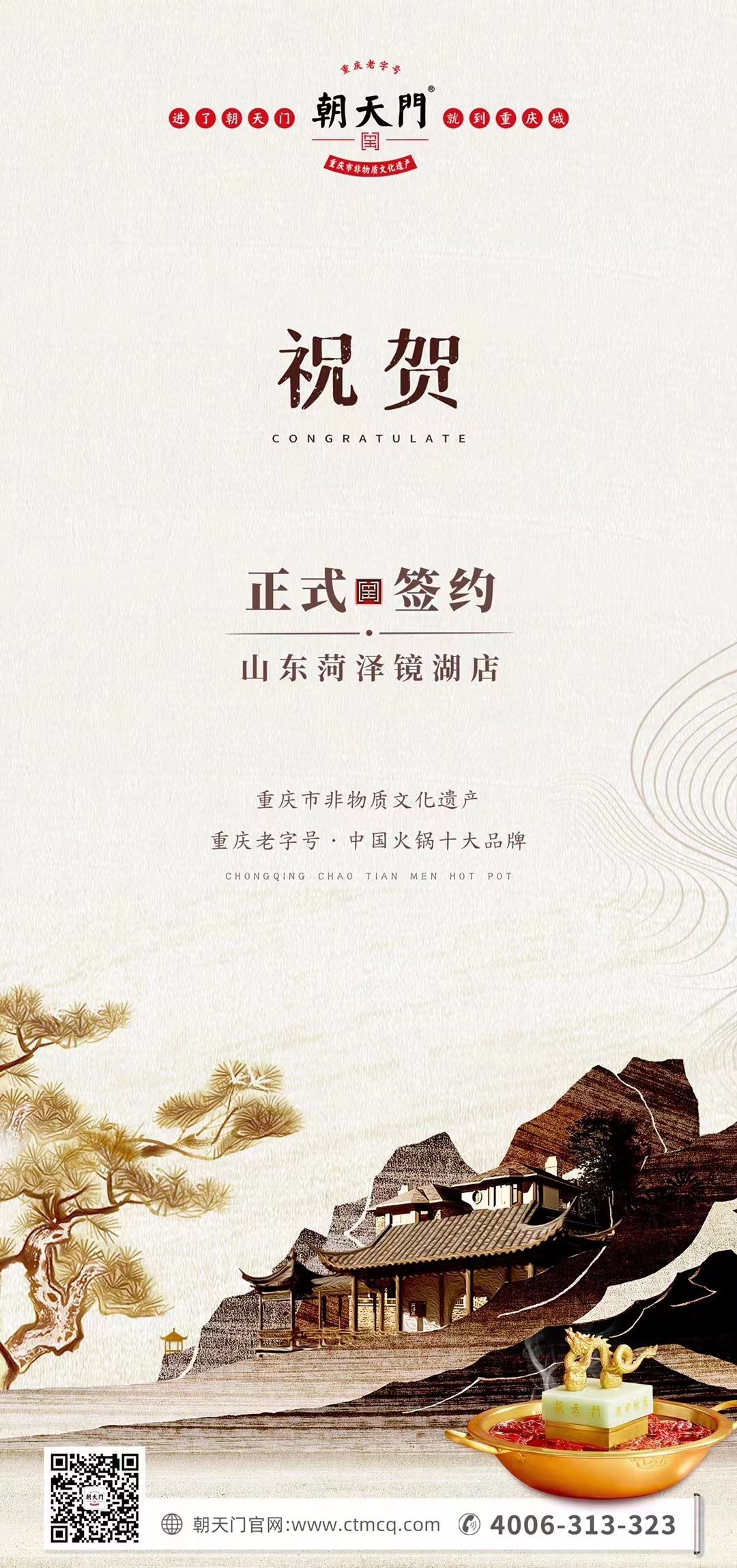 喜讯：线上最火买球站签约入驻山东菏泽二店！