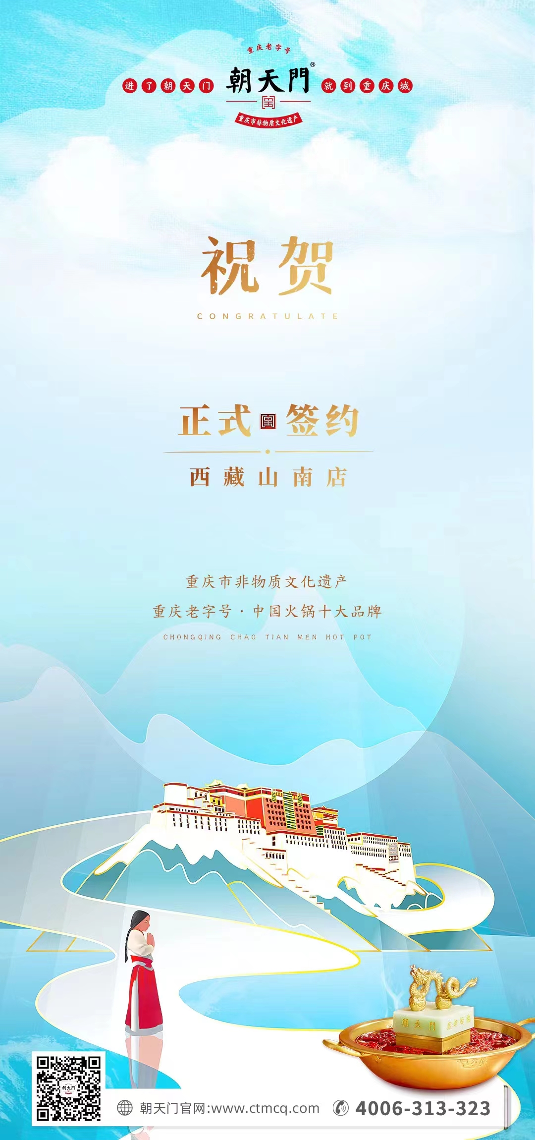 喜讯：线上最火买球站签约入驻西藏山南二店