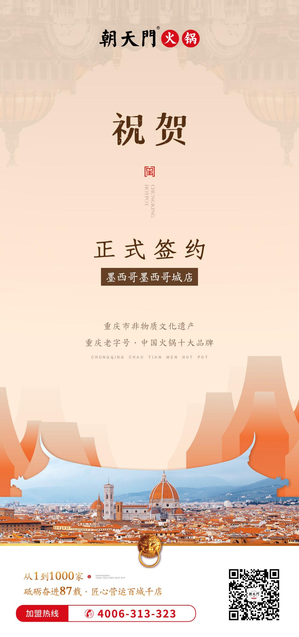 喜讯：四川线上最火买球站签约入驻墨西哥
