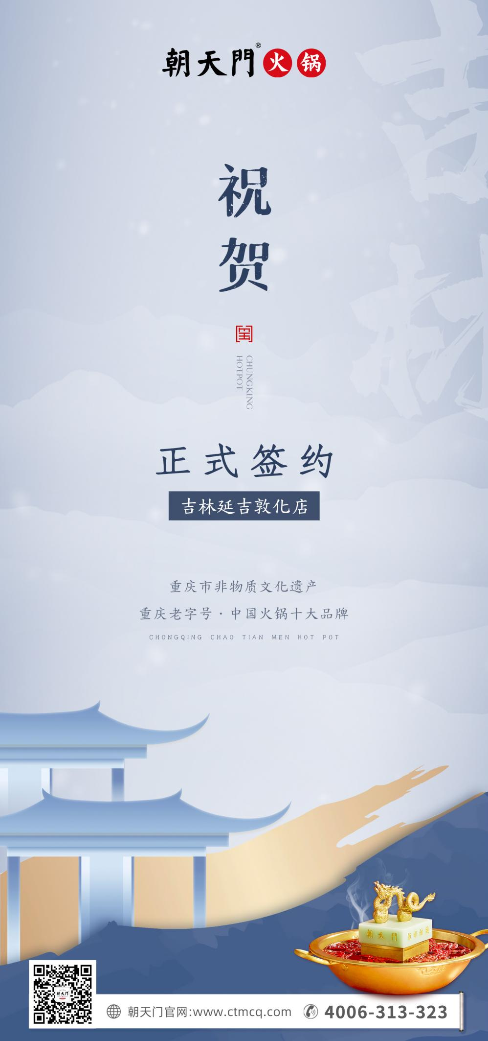 喜讯：线上最火买球站签约入驻吉林延吉敦化