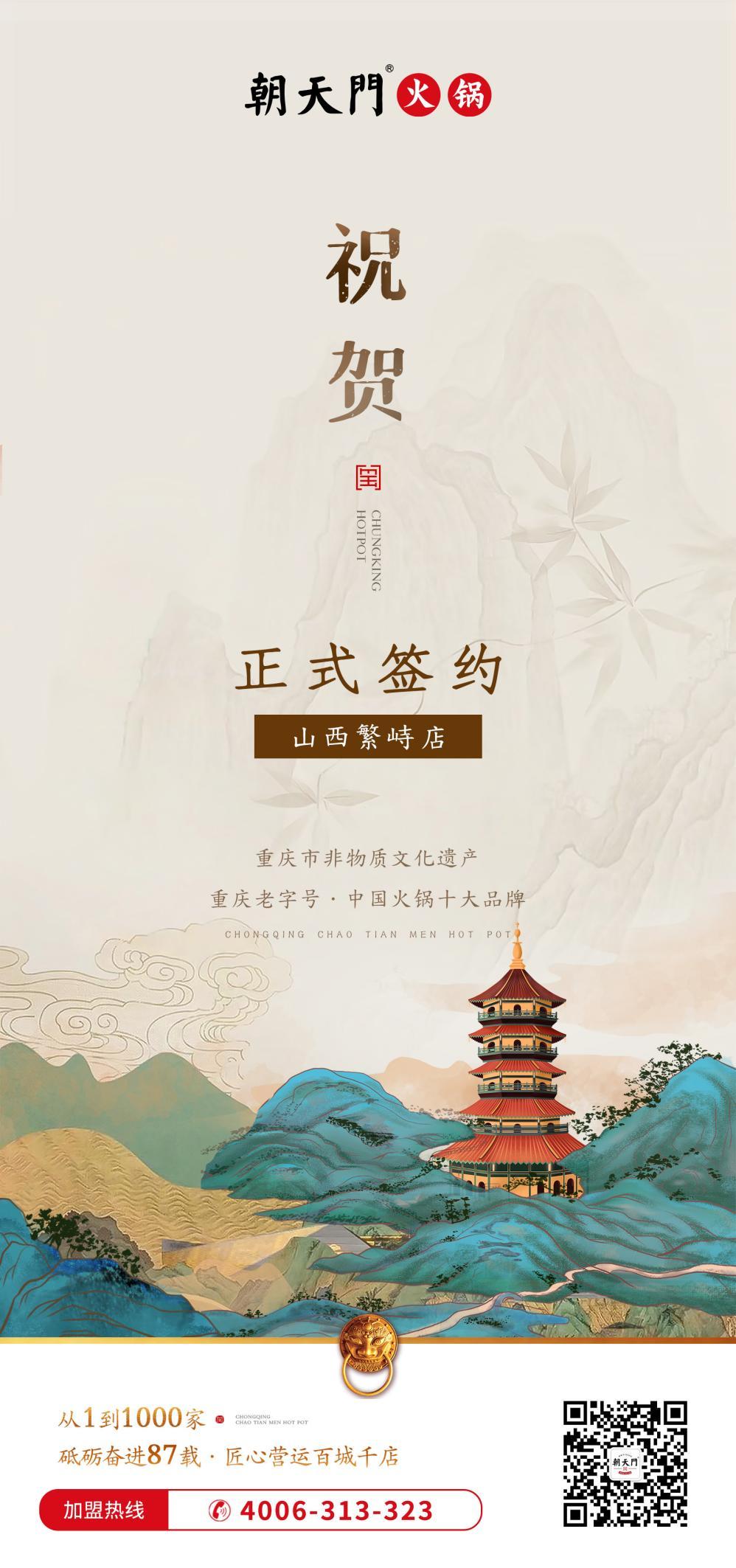 喜讯：线上最火买球站签约入驻山西繁峙店！