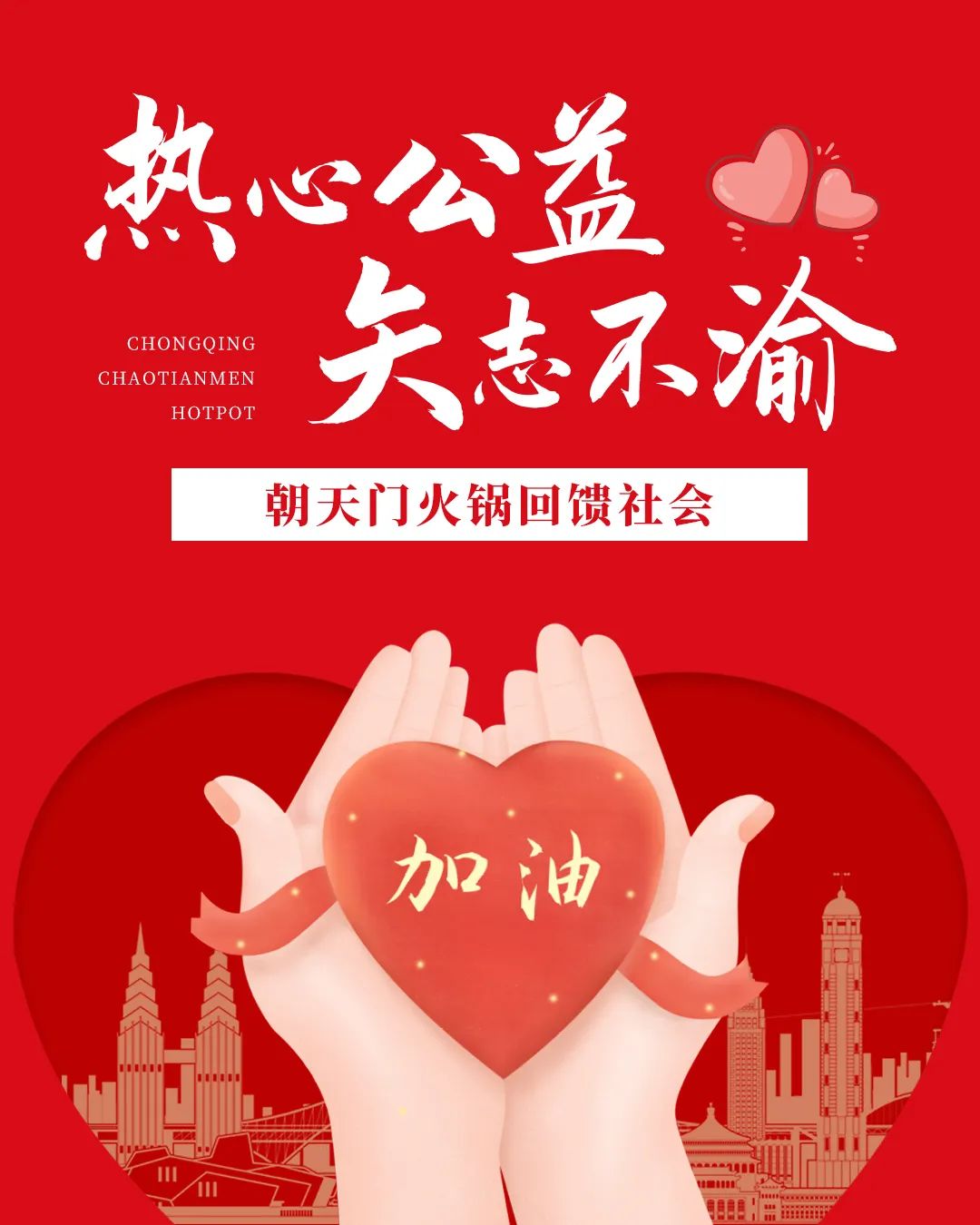 热心公益，矢志不渝，线上最火买球站回馈社会！