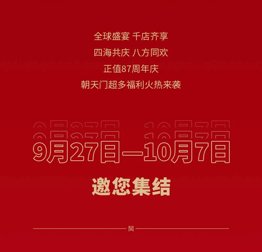 非遗当道 “朝”流不息|线上最火买球站87周年庆，火热来袭！