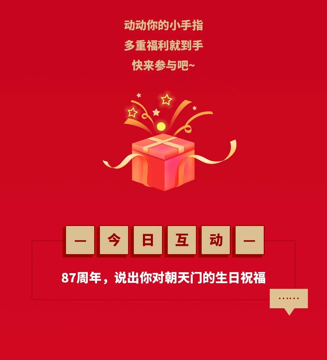 非遗当道 “朝”流不息|线上最火买球站87周年庆，火热来袭！