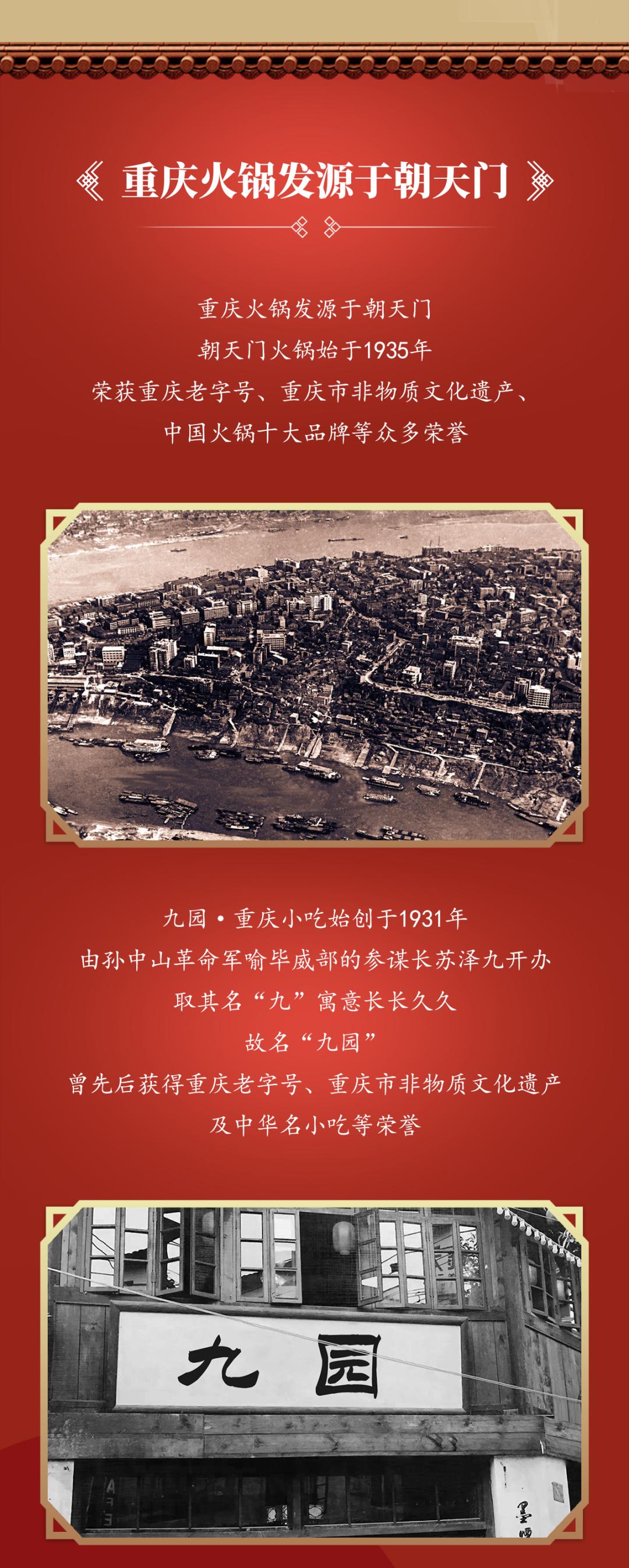 双老字号 | 线上最火买球站&九园·四川小吃重磅入驻珠海，一站体验四川味！