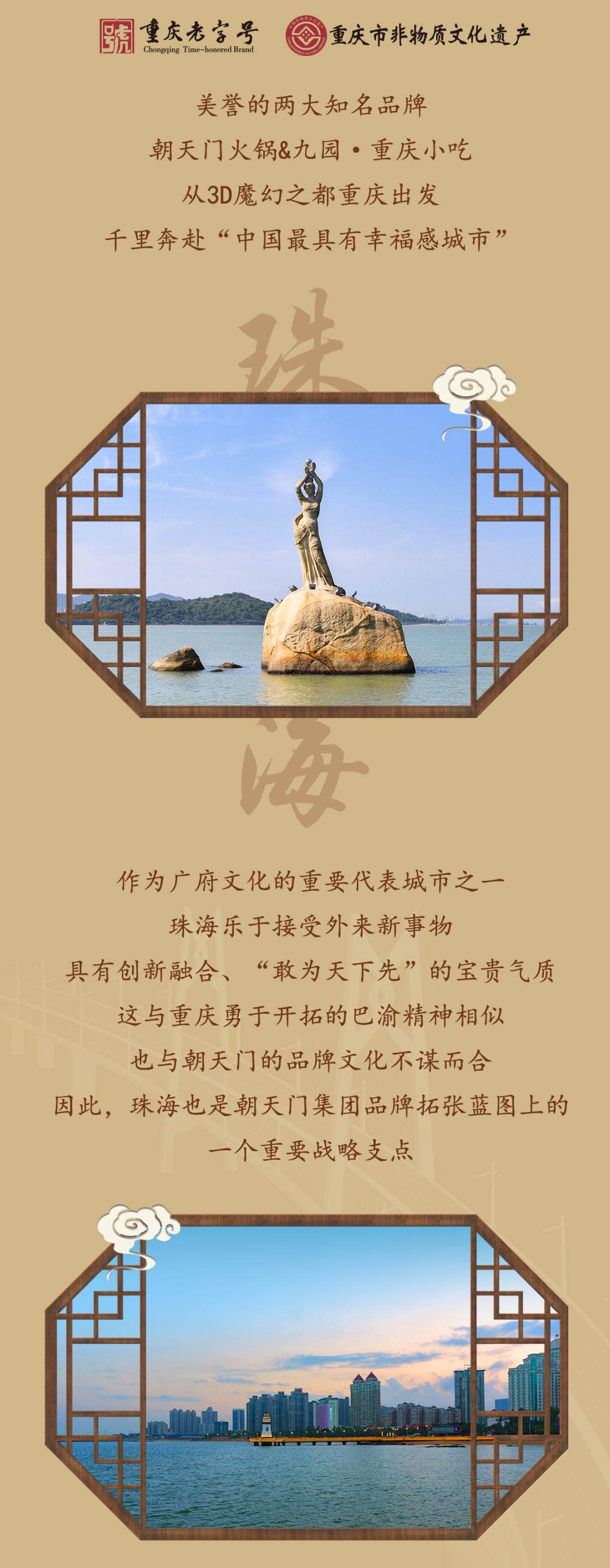 双老字号 | 线上最火买球站&九园·四川小吃重磅入驻珠海，一站体验四川味！