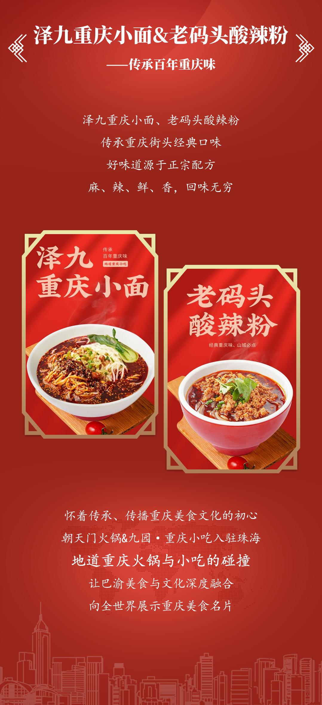 双老字号 | 线上最火买球站&九园·四川小吃重磅入驻珠海，一站体验四川味！