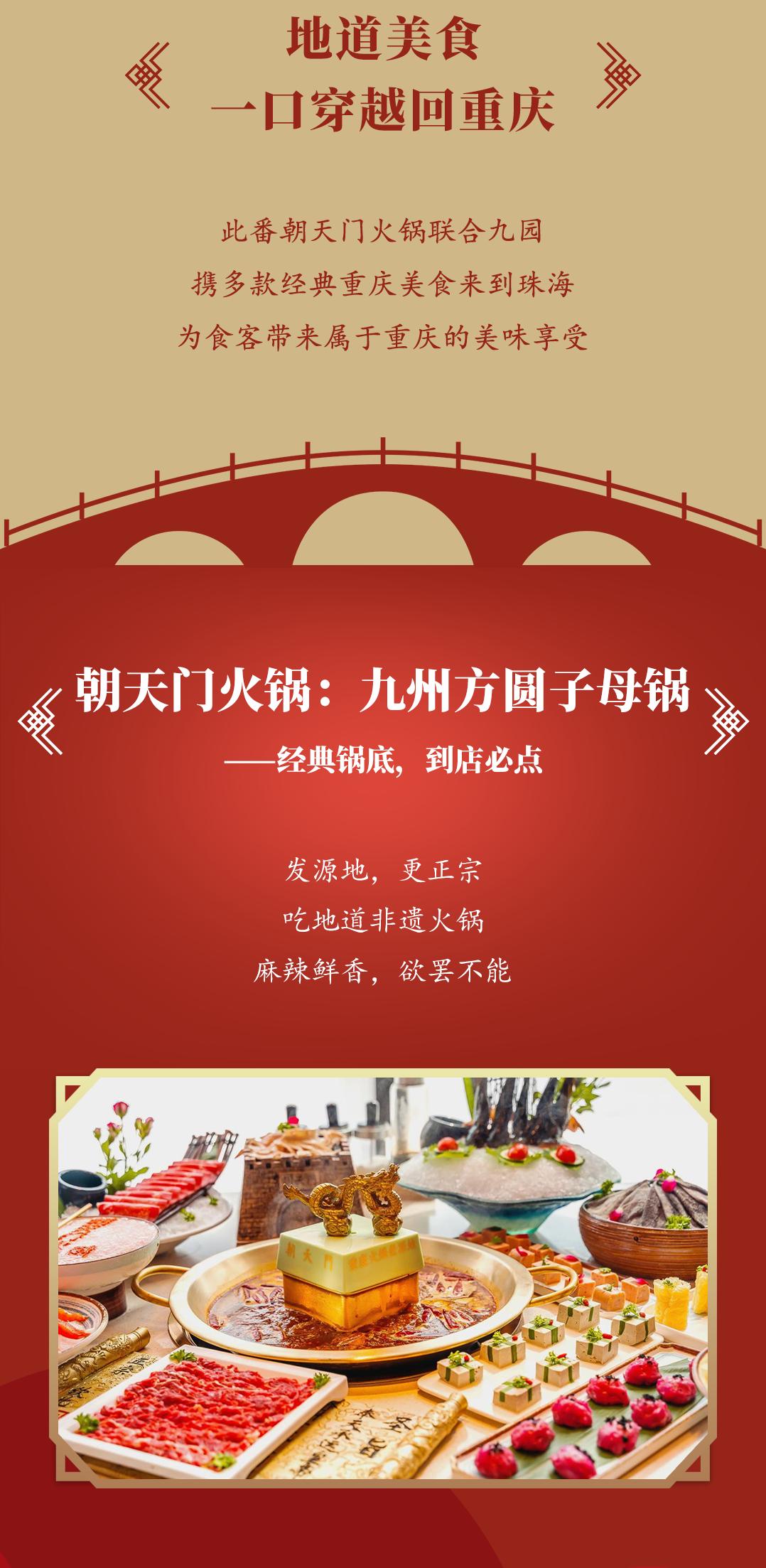 双老字号 | 线上最火买球站&九园·四川小吃重磅入驻珠海，一站体验四川味！