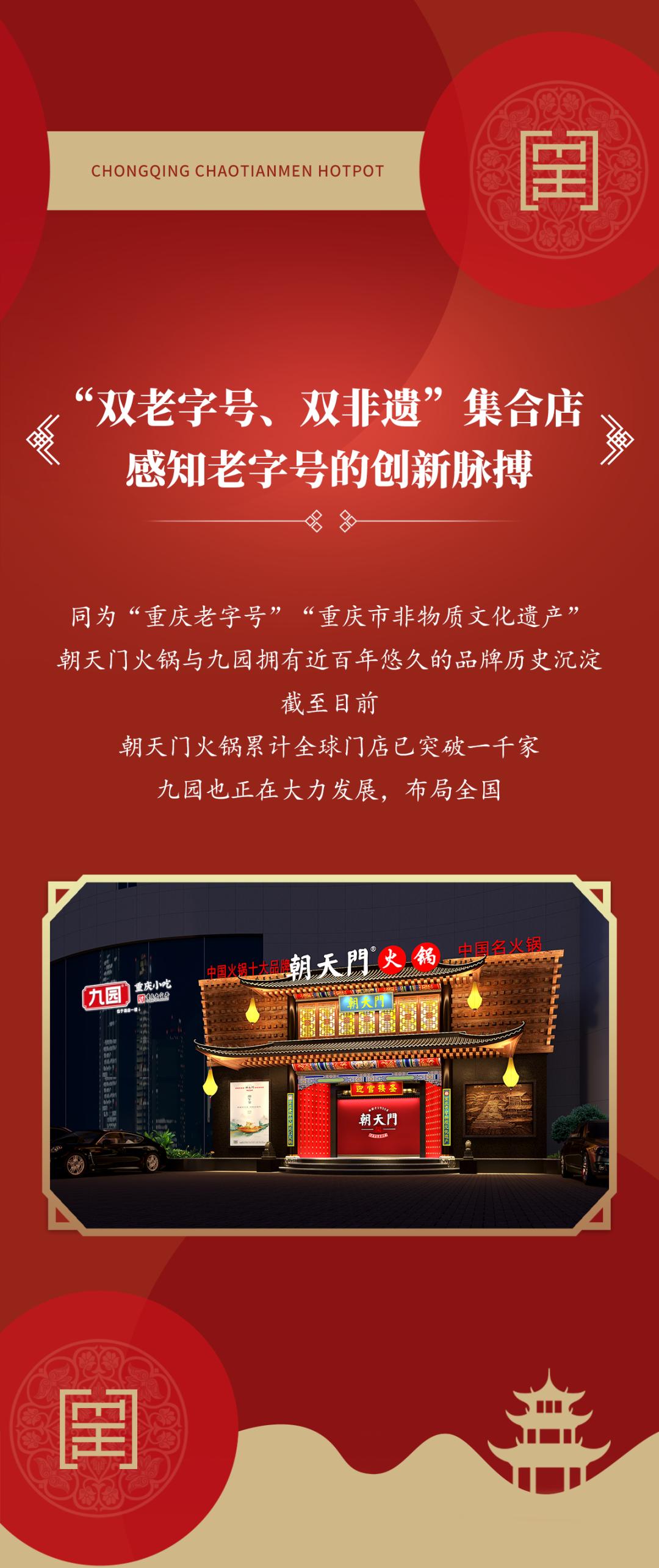 双老字号 | 线上最火买球站&九园·四川小吃重磅入驻珠海，一站体验四川味！