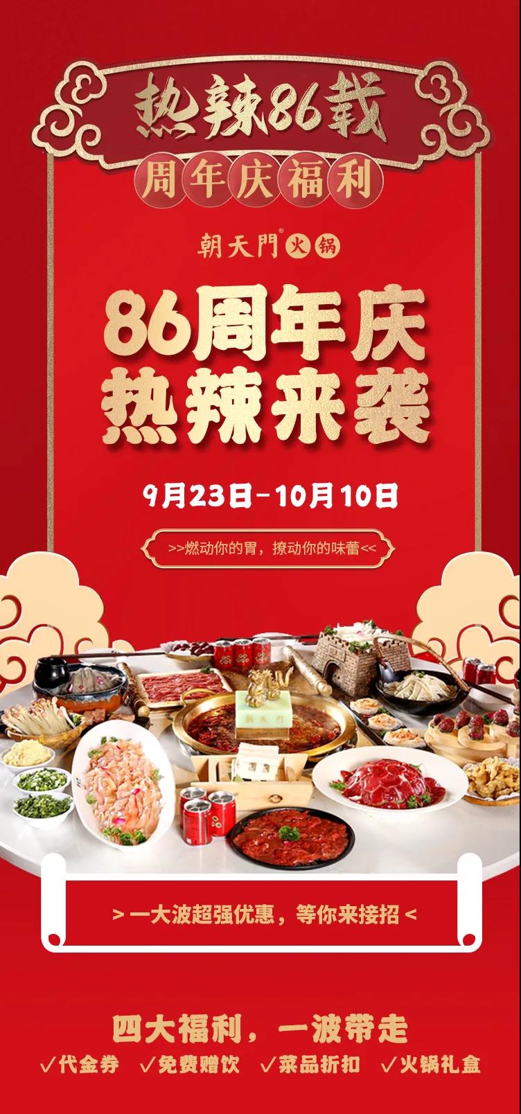 线上最火买球站，86周年庆福利热辣开造，邀您接招！