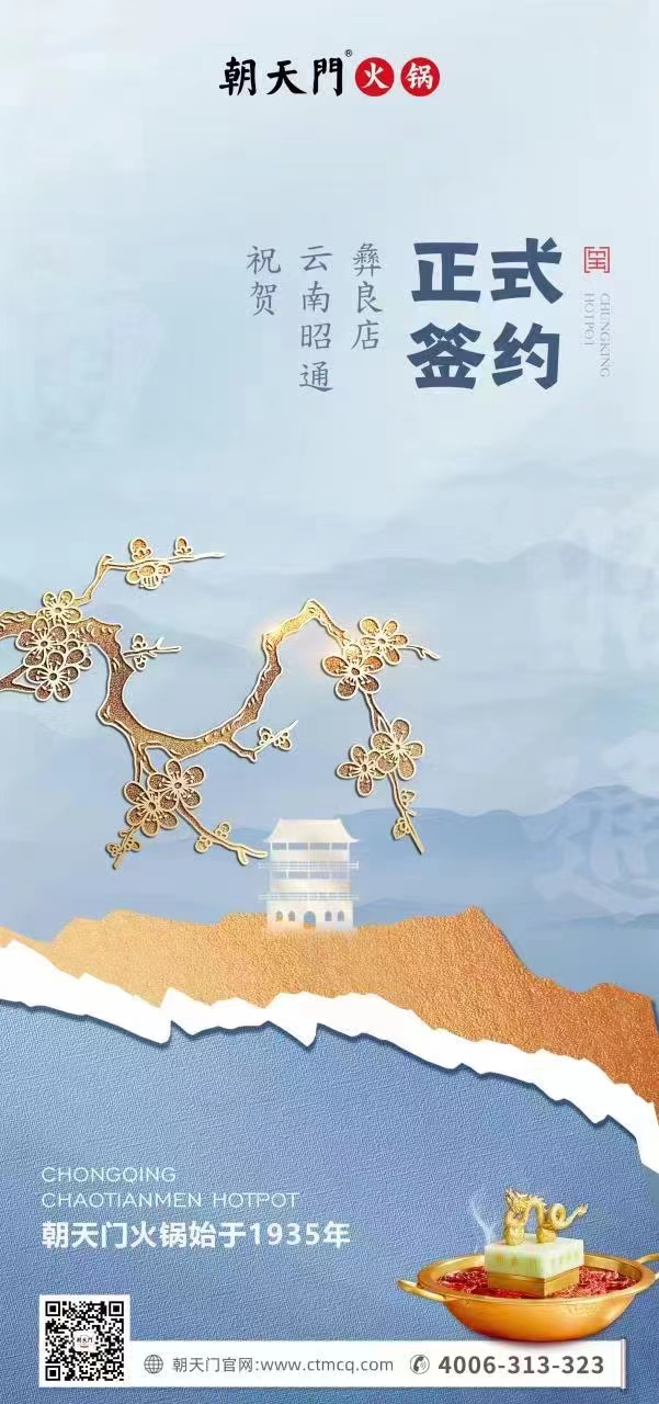 喜讯：线上最火买球站签约入驻四川昭通彝良！