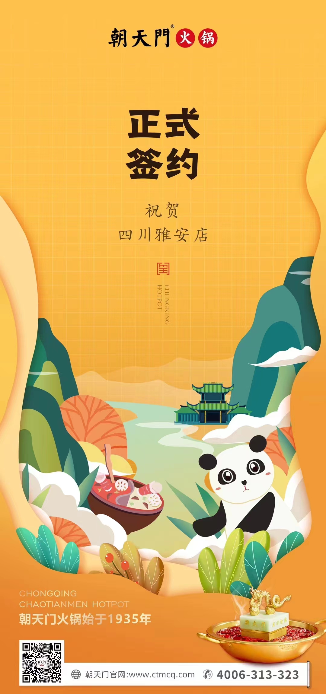 喜讯：线上最火买球站签约入驻四川雅安！