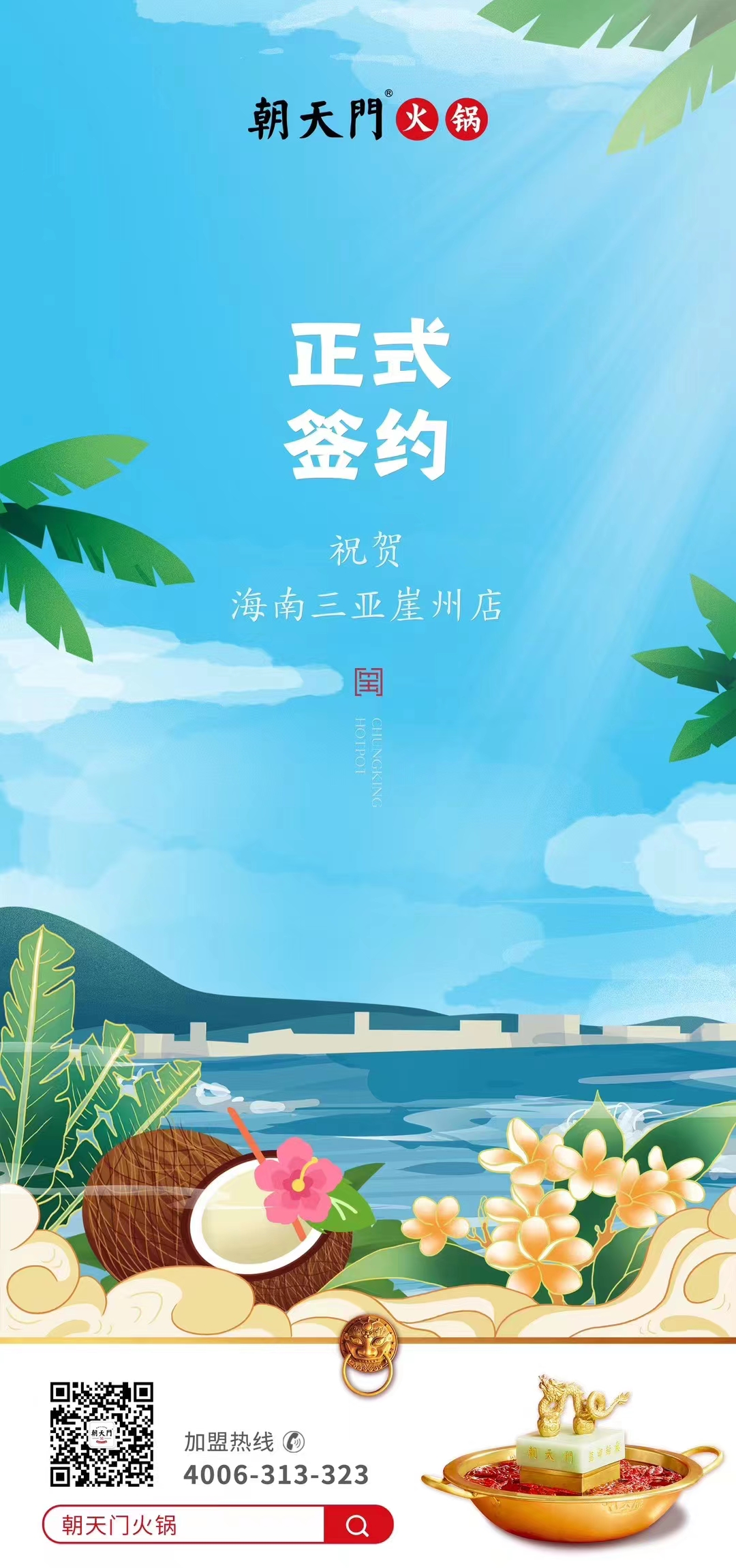 喜讯：海南三亚崖州邱总与线上最火买球站达成合作协议！