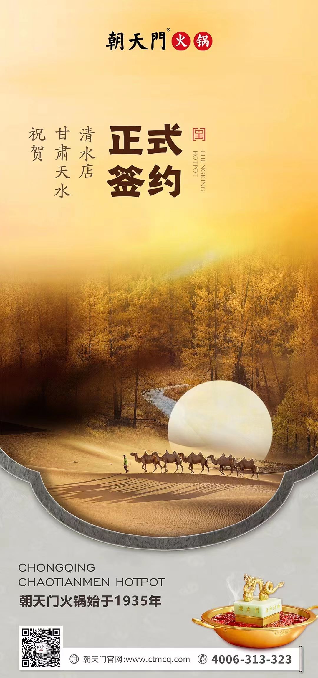 喜讯：甘肃天水清水店刘总与线上最火买球站达成合作！
