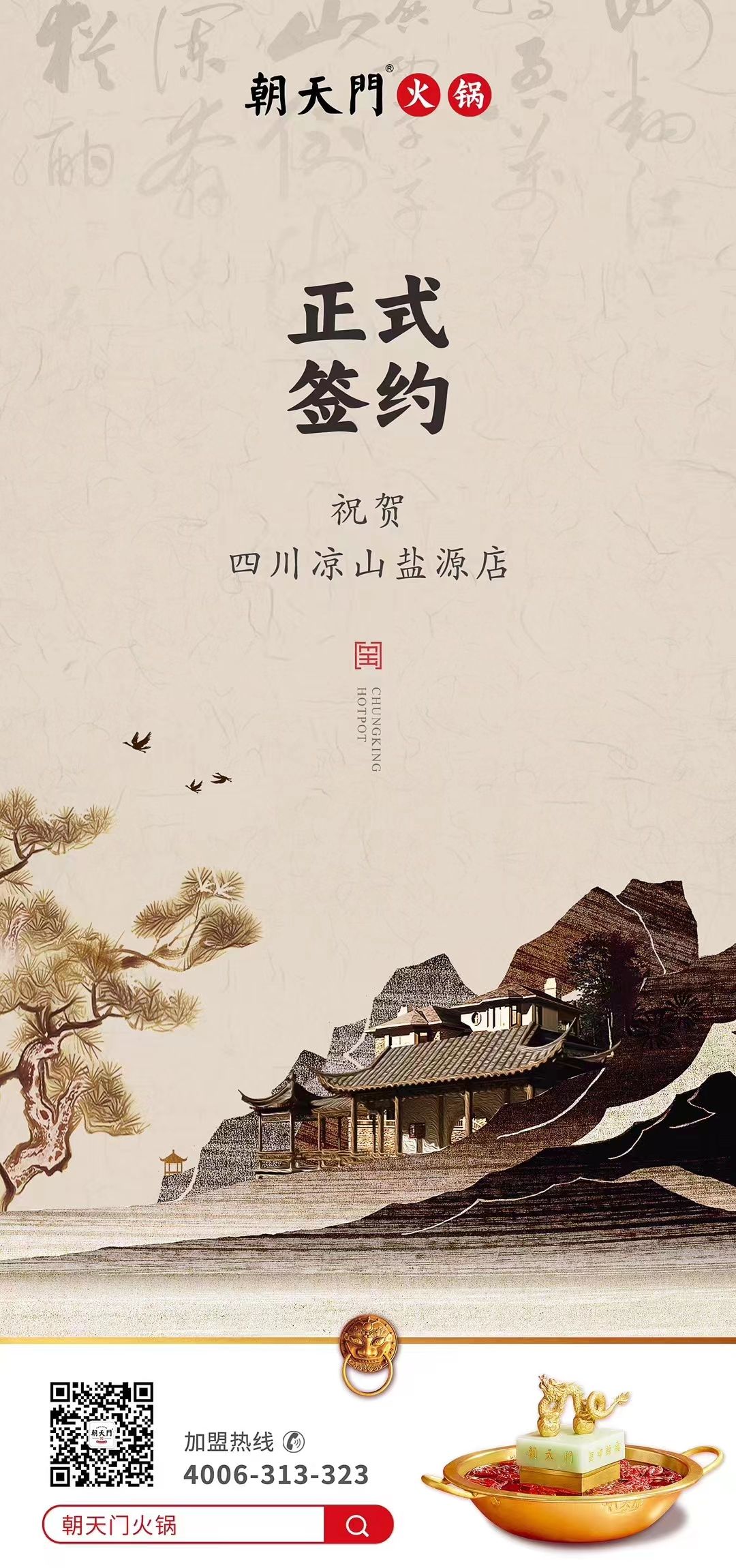 喜讯：四川凉山盐源县代总与线上最火买球站达成合作！