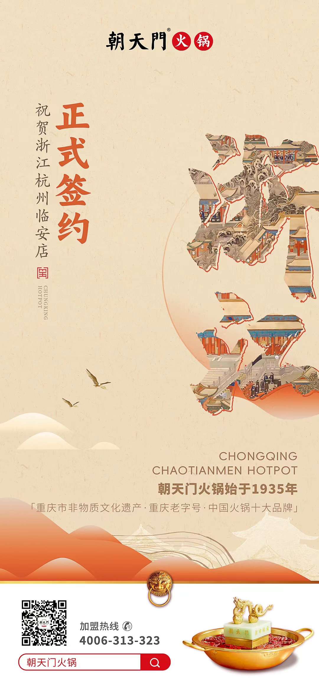 喜讯：浙江杭州临安孙总与线上最火买球站达成合作！