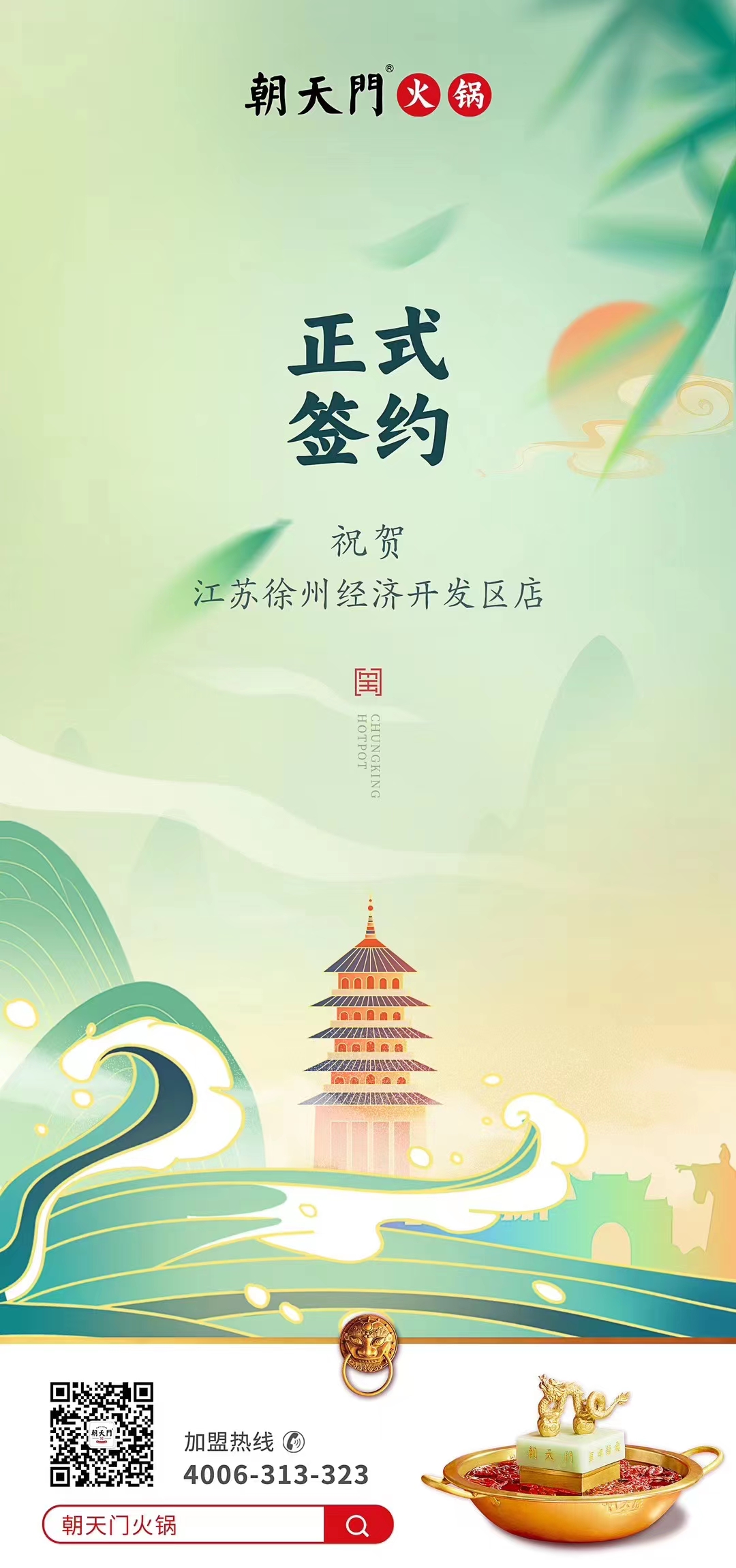 喜讯：江苏徐州经开区店张总与线上最火买球站达成合作！