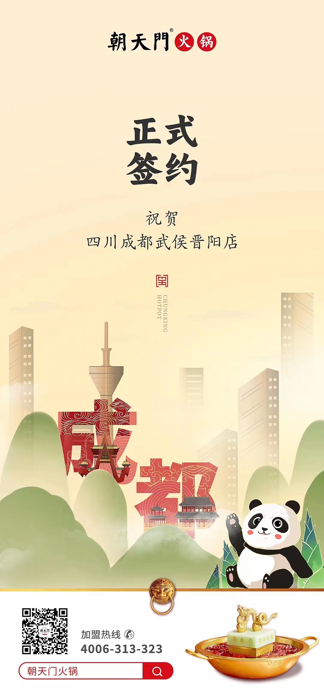 喜讯：四川成都武侯晋阳店曾总与线上最火买球站达成合作协议！