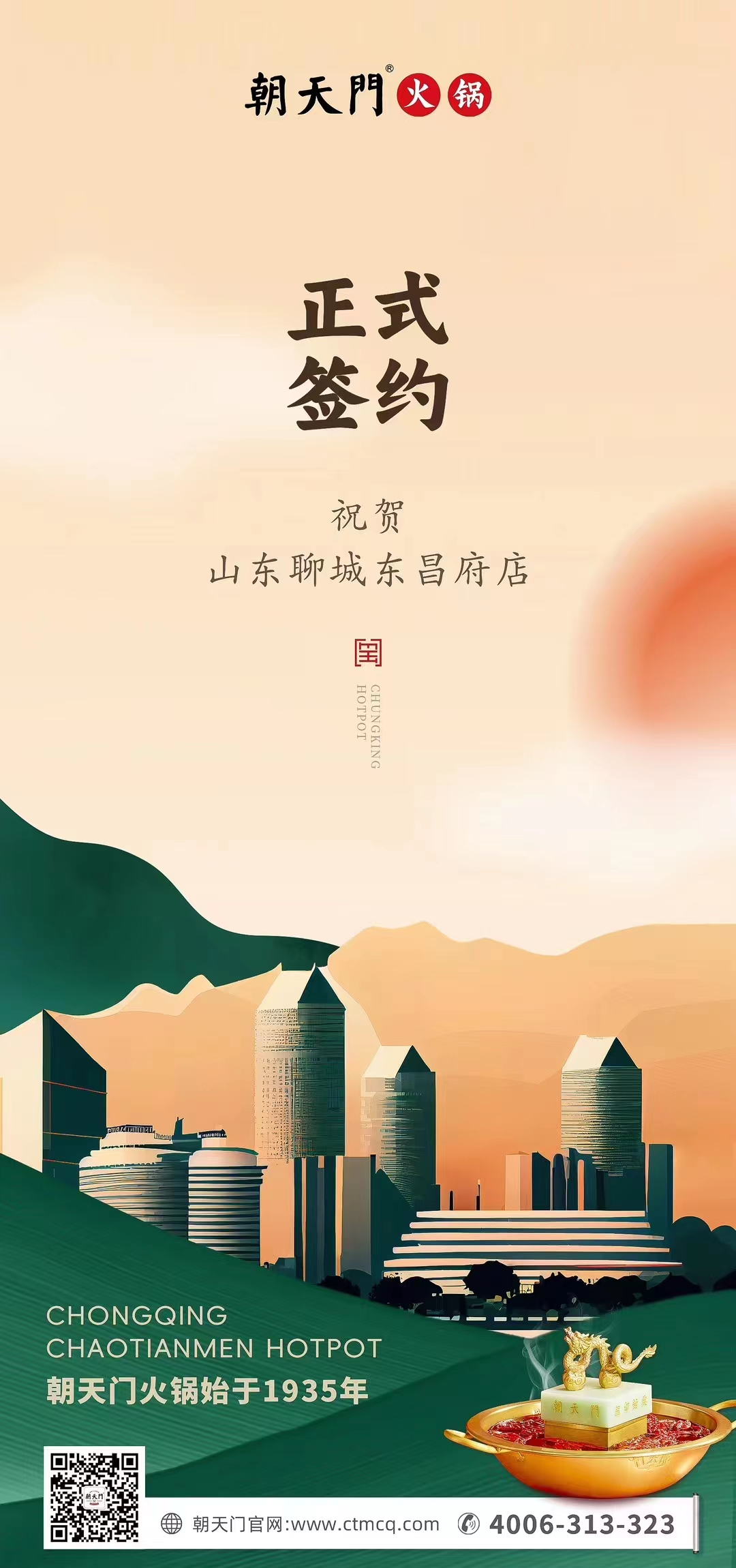 喜讯：山东聊城东昌府店候总与线上最火买球站达成合作协议！
