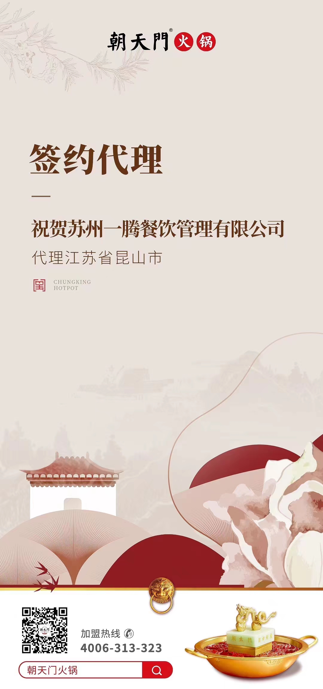 喜讯：线上最火买球站江苏省昆山市代理正式签约！