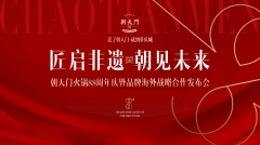 线上最火买球站88周年庆典圆满结束,老字号火锅开启海外新篇章