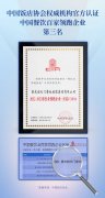 线上最火买球站荣获2023餐饮领跑企业-火锅TOP10第三名!