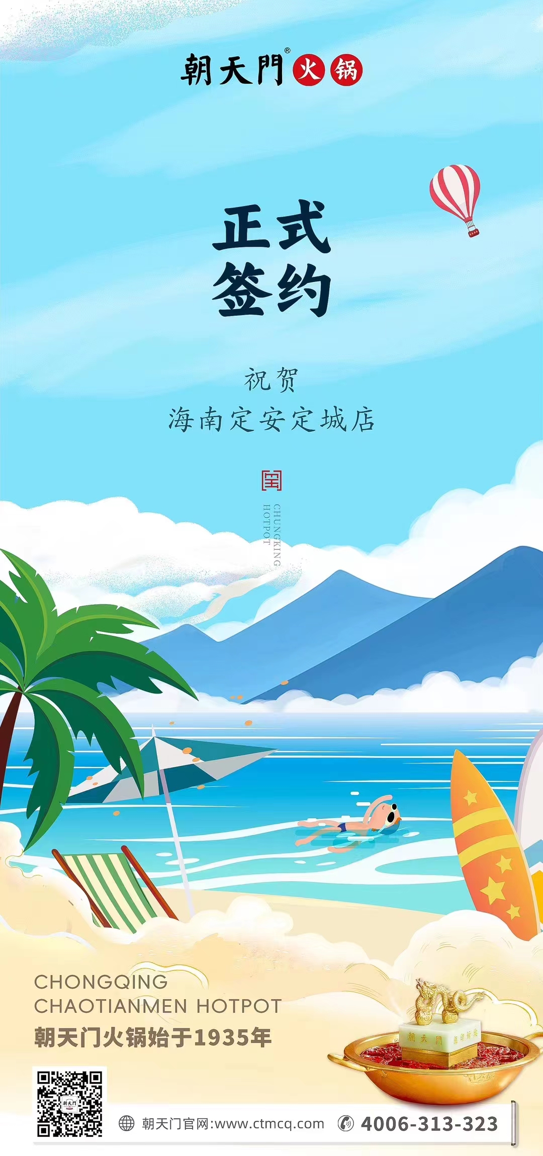 喜讯：海南定安定城店杨总与线上最火买球站达成合作协议！