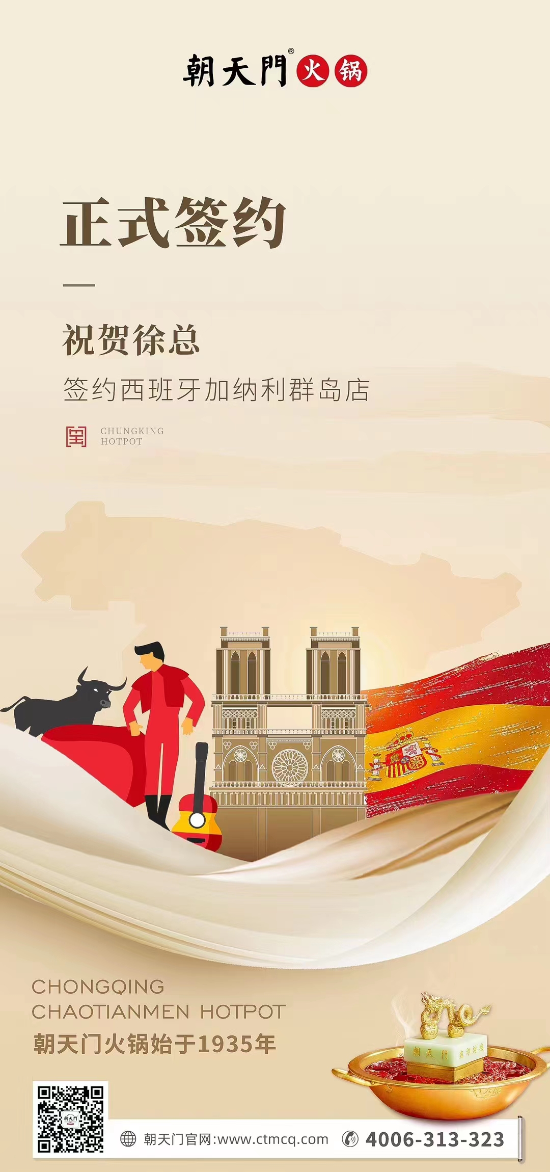 喜讯：西班牙加纳利群岛店徐总与线上最火买球站达成合作协议！