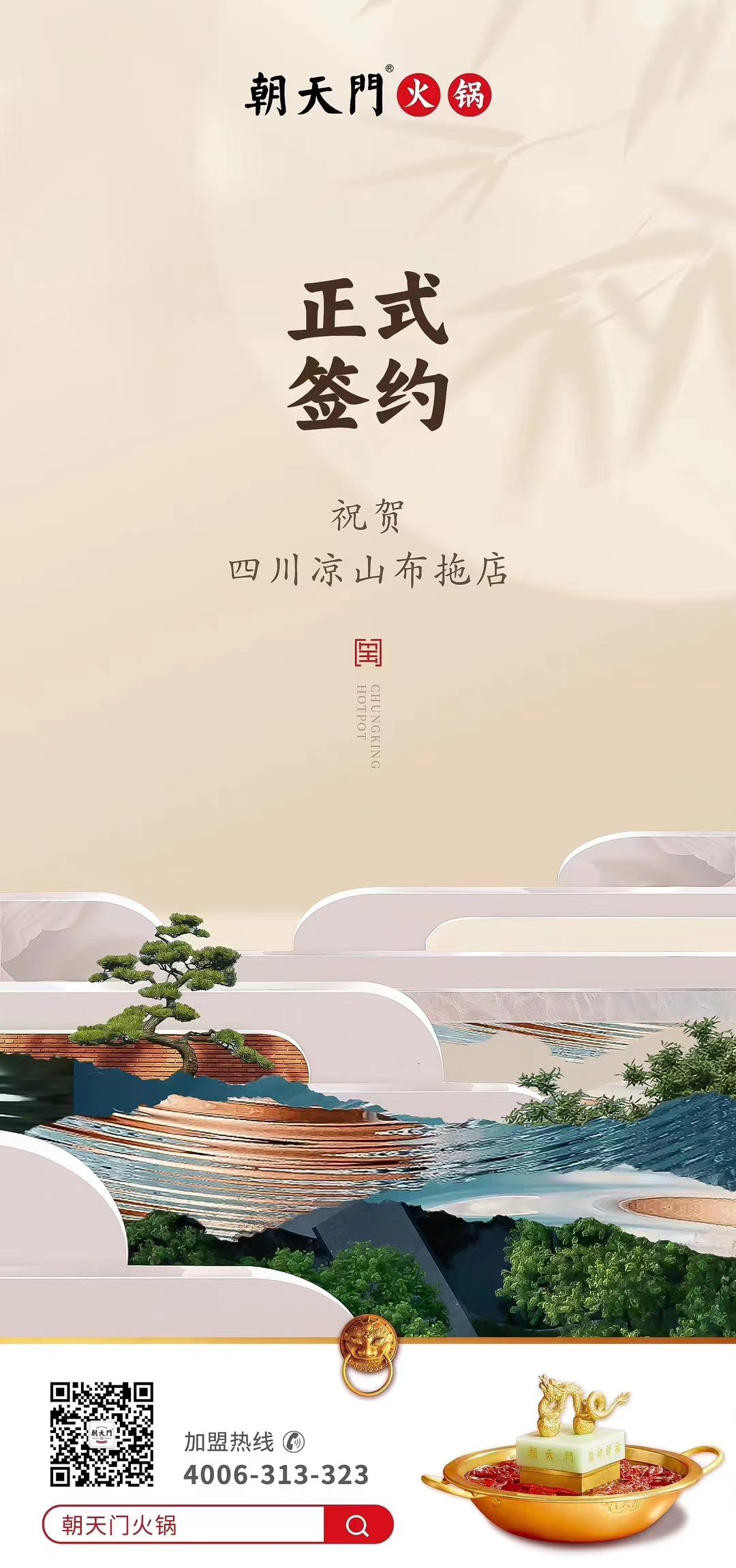喜讯：四川凉山布拖店刘总与线上最火买球站达成合作协议！