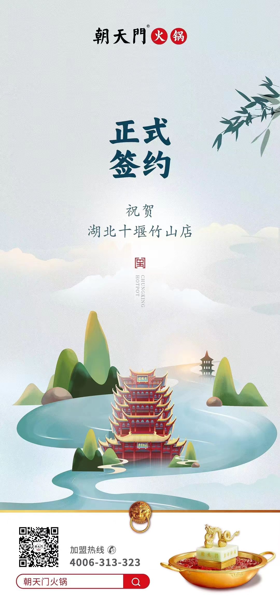 喜讯：湖北十堰竹山店黄总与线上最火买球站达成合作协议！