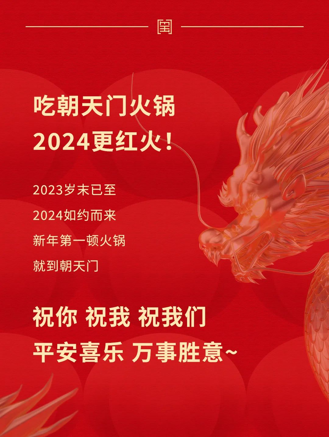回眸2023 | 线上最火买球站年度总结！