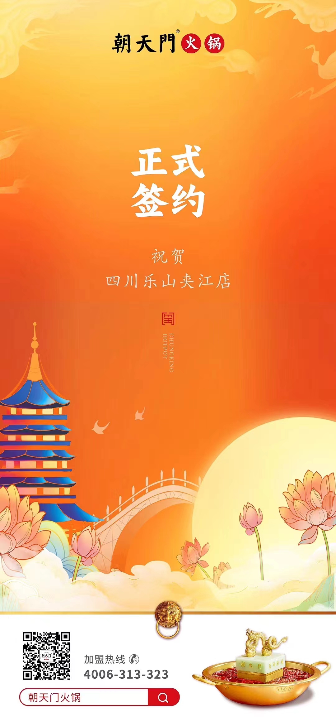 喜讯：四川乐山夹江店夏总与线上最火买球站达成合作协议！